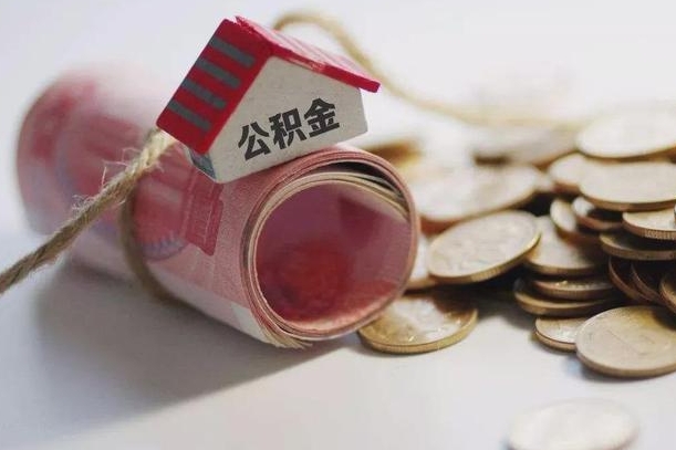 长沙公积金说我骗提让我还回去（欠了很多网贷想用公积金还）